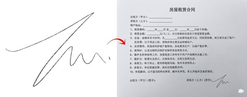 带用户签名的中文租赁合同