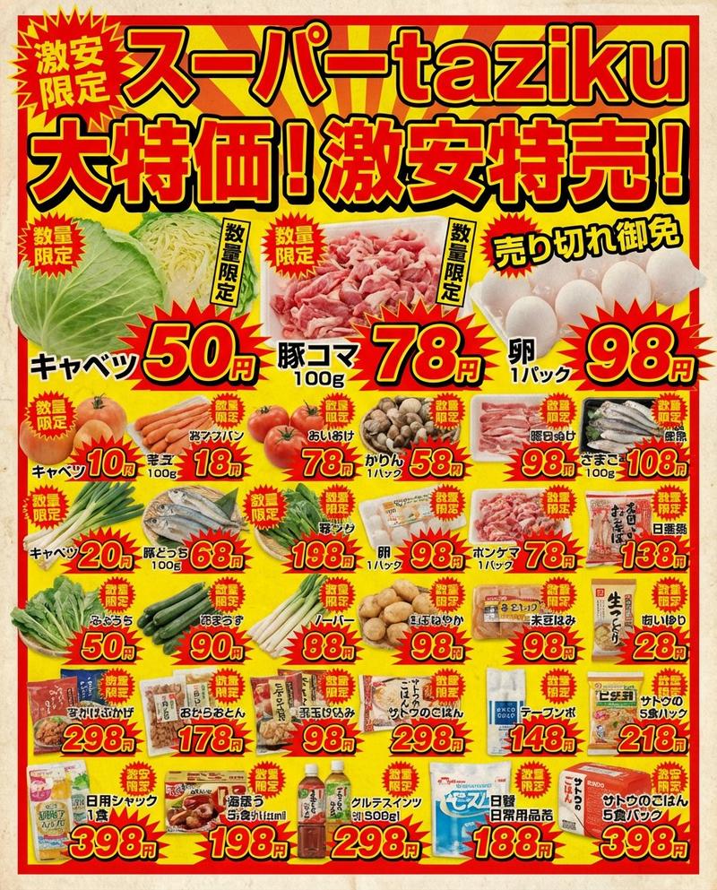 超市促销传单(日文)
