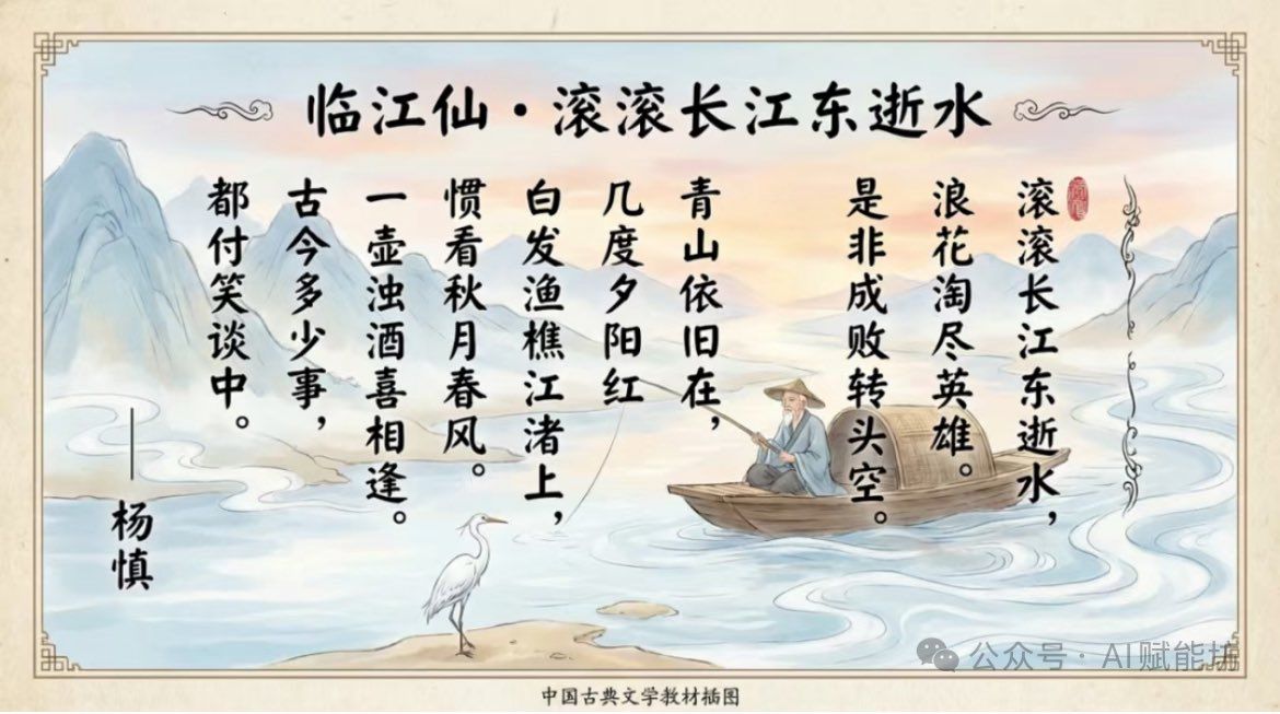 《临江仙》诗词的课本式插图