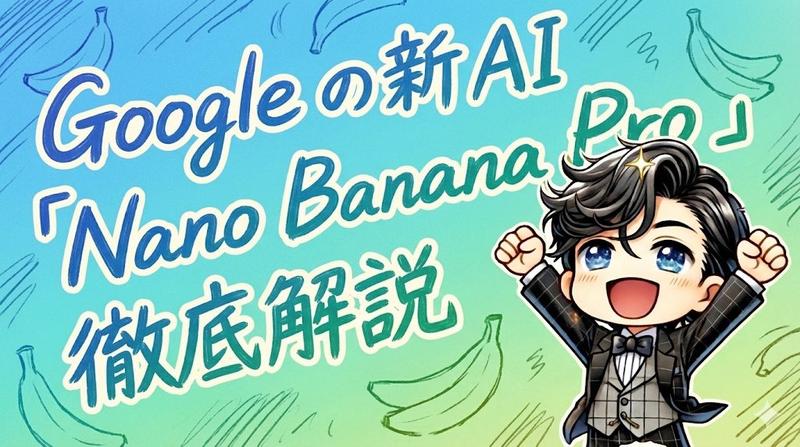 手绘风格的标题图片，介绍 Nano Banana Pro（日文）