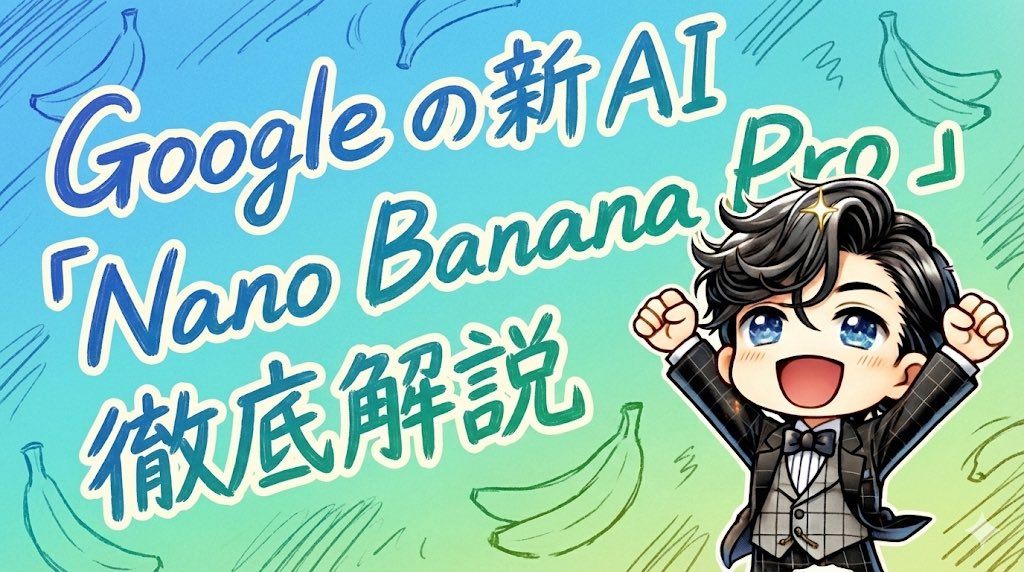 手绘风格的标题图片，介绍 Nano Banana Pro（日文）