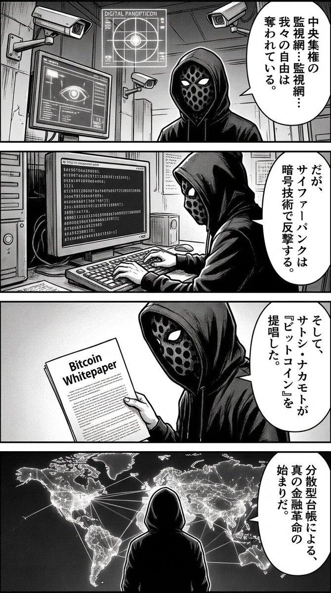 从赛博朋克视角看比特币的四格漫画