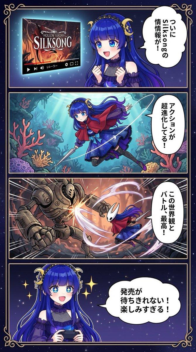 来自上传角色的《丝之歌》四格漫画