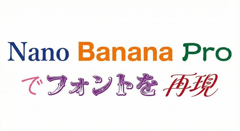 多字体文本生成与控制