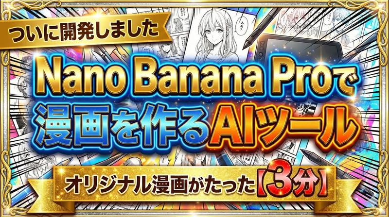 开发 Nano Banana Pro 漫画创作工具