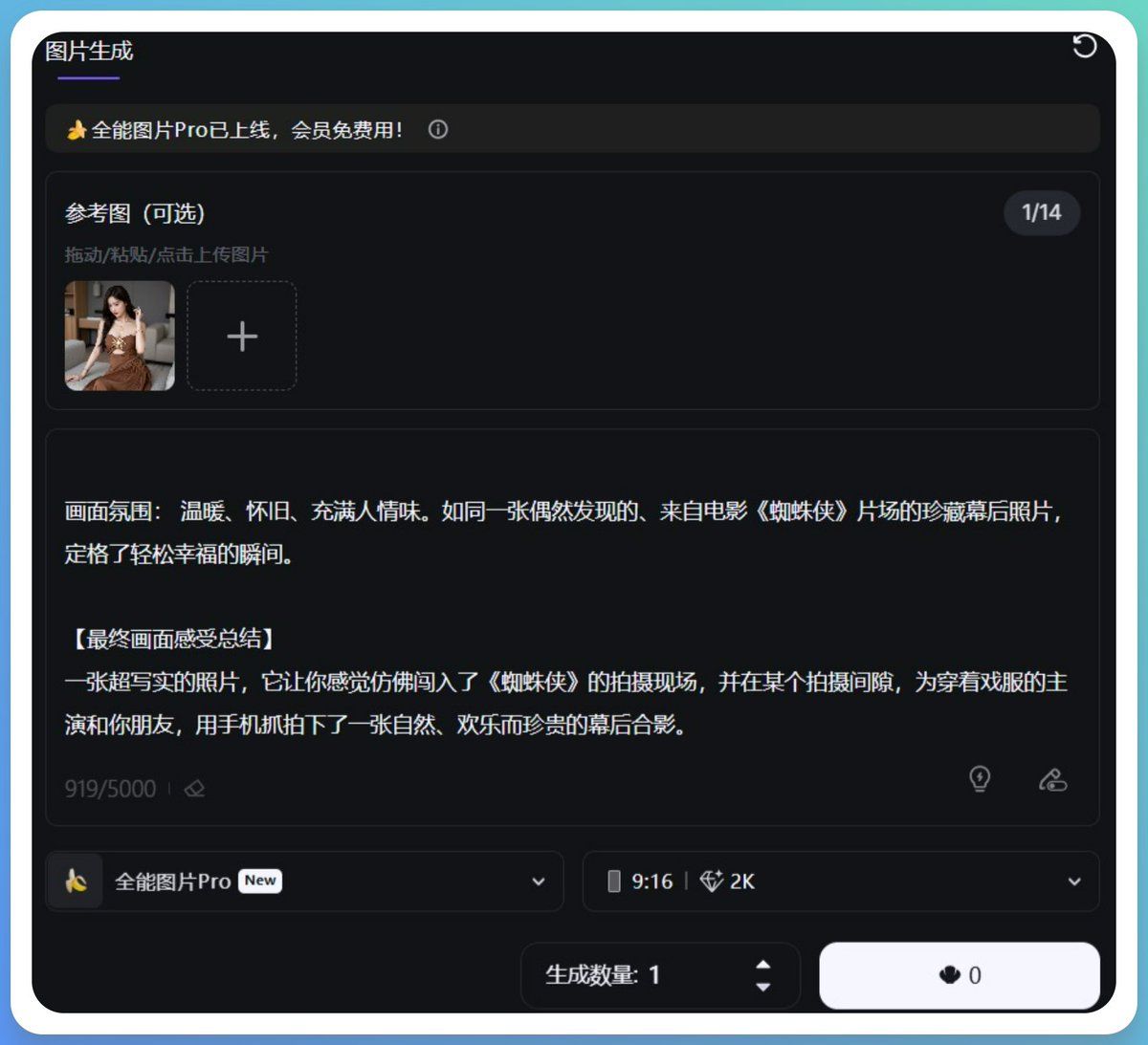 用角色参考生成好莱坞侦探场景图像