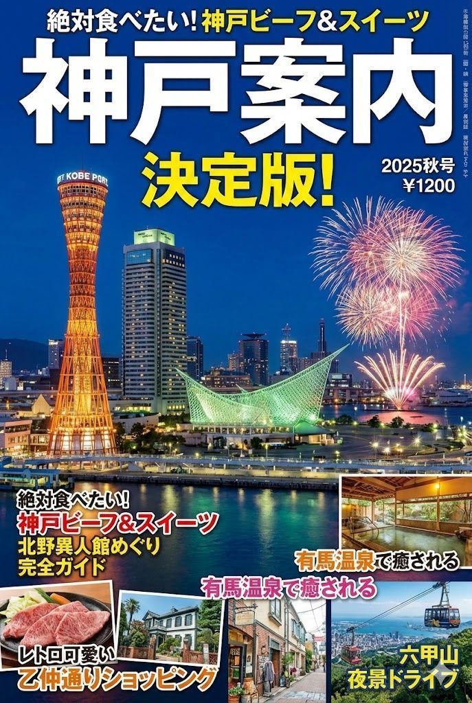 神户旅游杂志封面生成