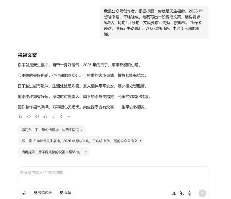 为中老年受众生成爆款标题和文案的 AI 提示模板