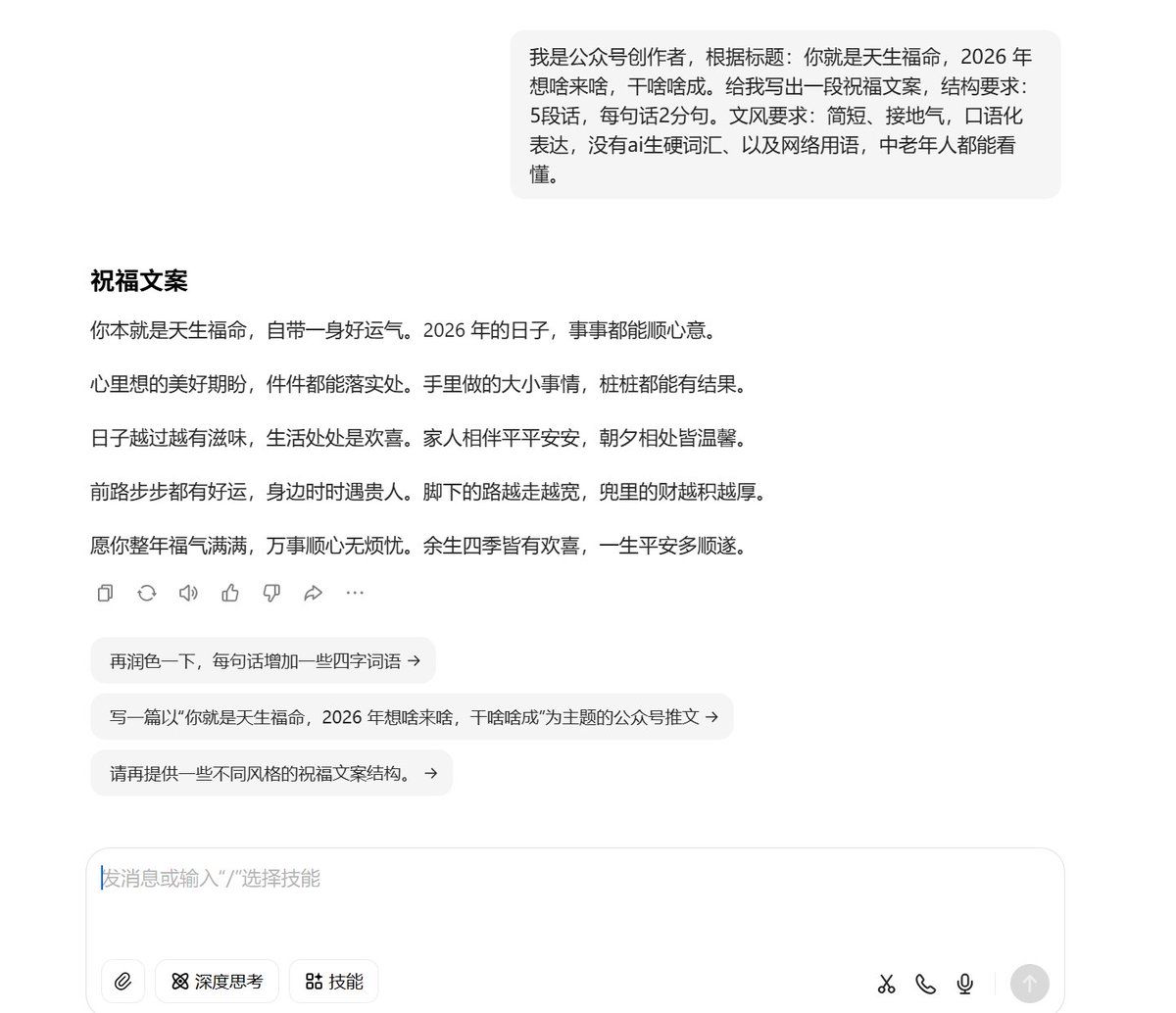 为中老年受众生成爆款标题和文案的 AI 提示模板