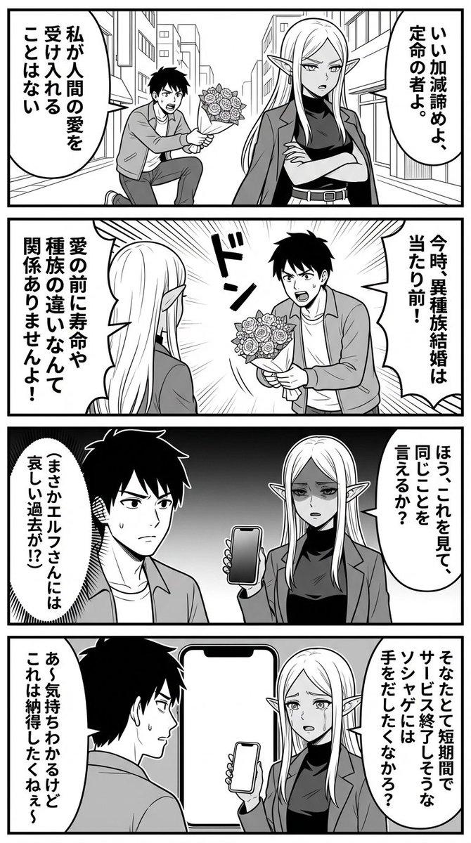 Nano Banana 漫画提示：精灵与人类的爱情喜剧