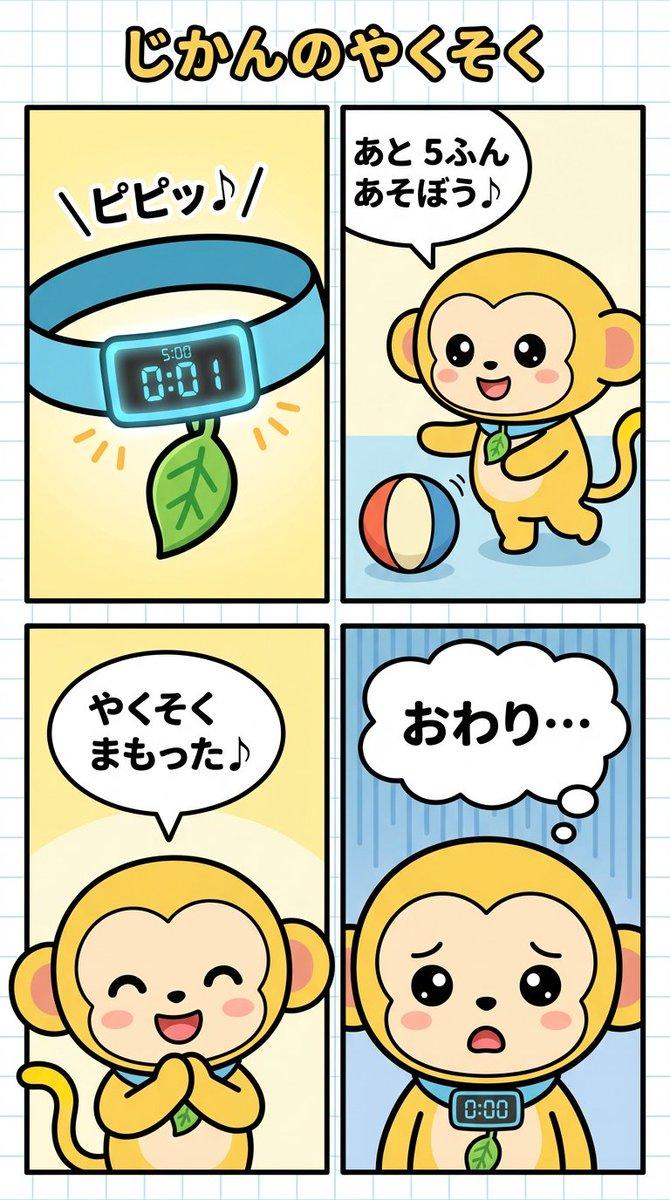 四格漫画：时间的管理