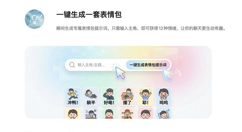 12 格贴纸/表情符号网格生成提示