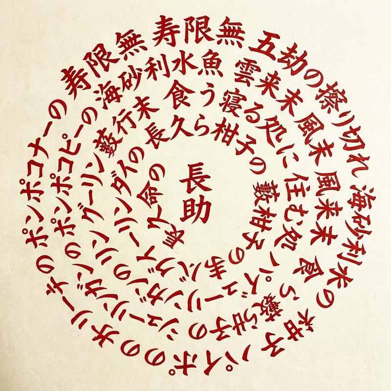 Lavart Agent Jugemu 提示文本修正