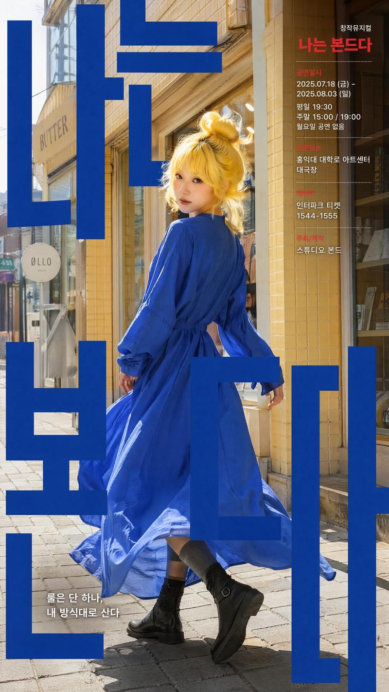 Korean theater poster design: GPT Image 2 prompt