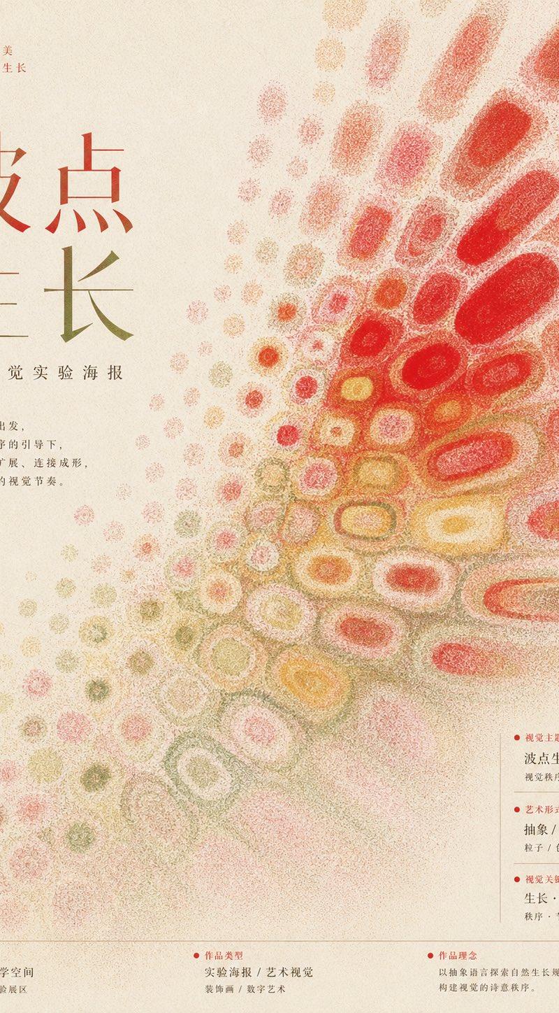 颗粒感抽象中文艺术展览海报