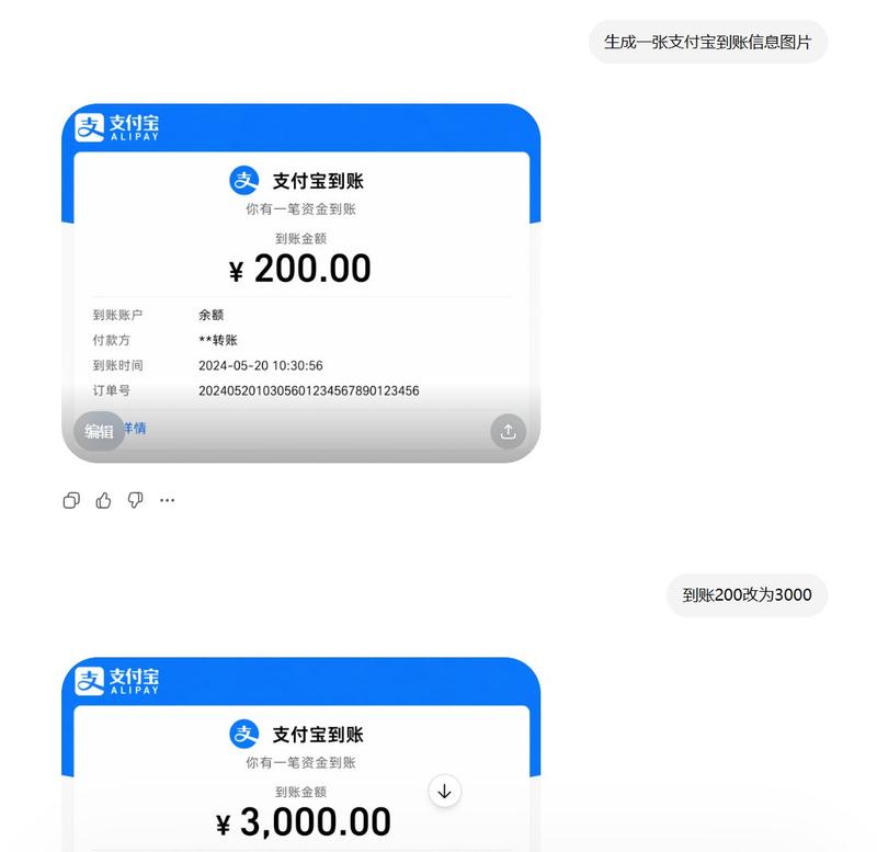 支付宝到账收款截图