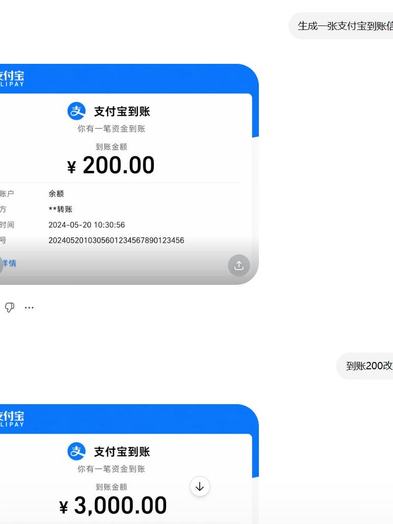 支付宝到账收款截图