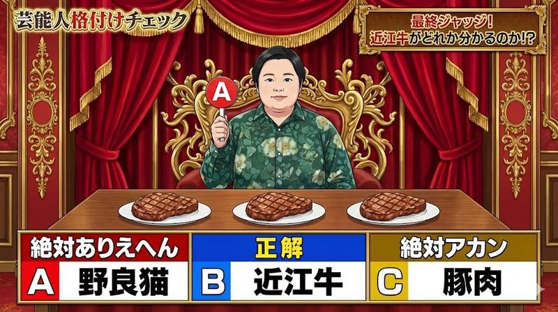 日漫风综艺截图奢华演播厅鉴别顶级牛肉