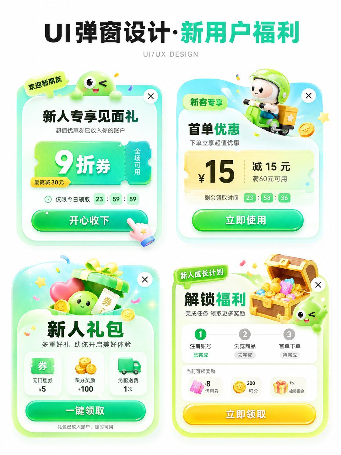 APP运营弹窗设计提案展示图