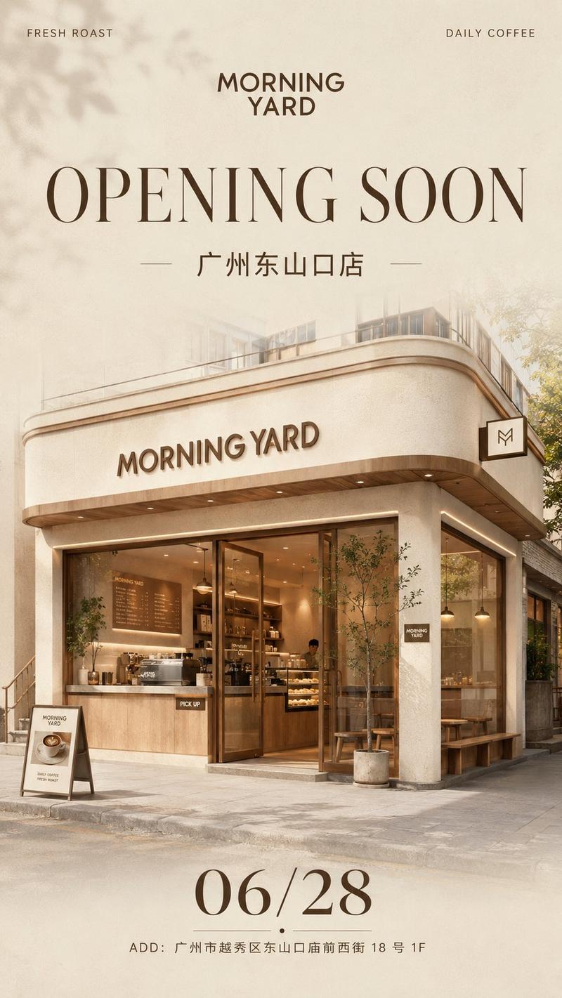 品牌新店开业预告高清商业海报