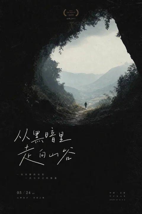 电影海报质感远方记忆手写标题海报