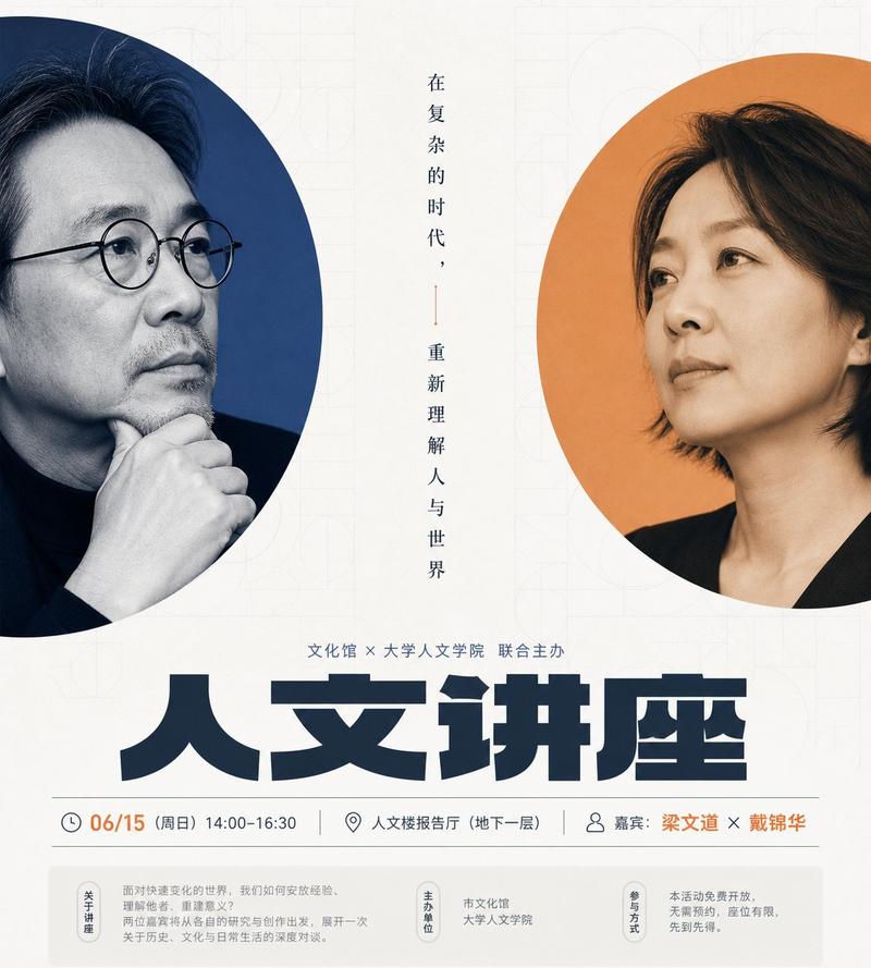 清透秩序感双焦点人文讲座海报设计