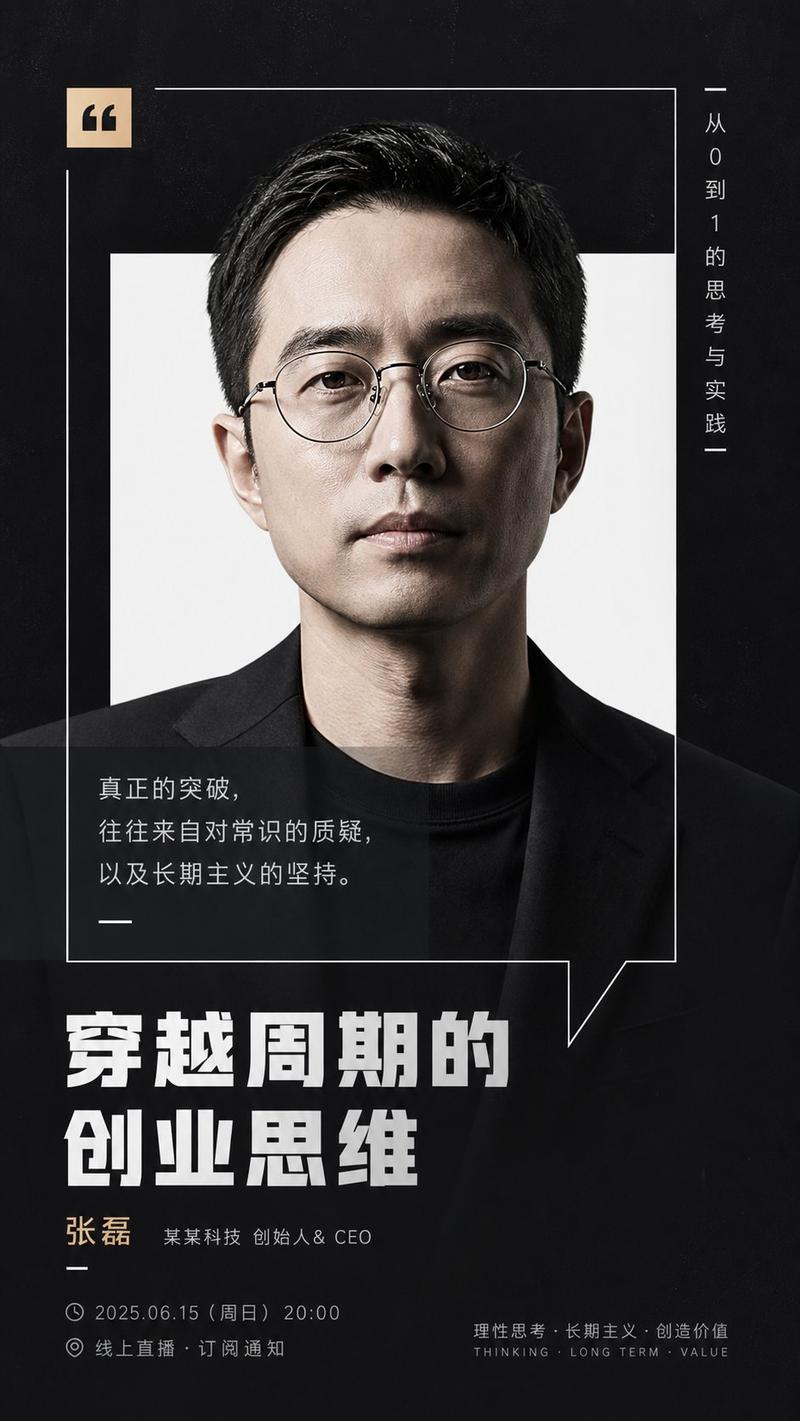 创始人克制冷静纪实风格视觉图文