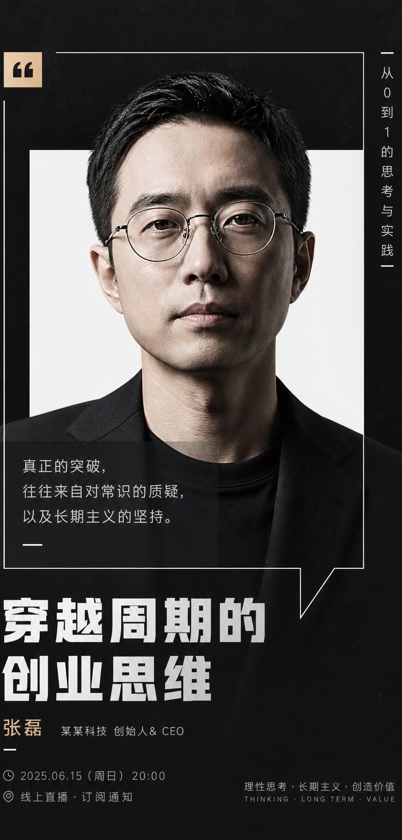 创始人克制冷静纪实风格视觉图文