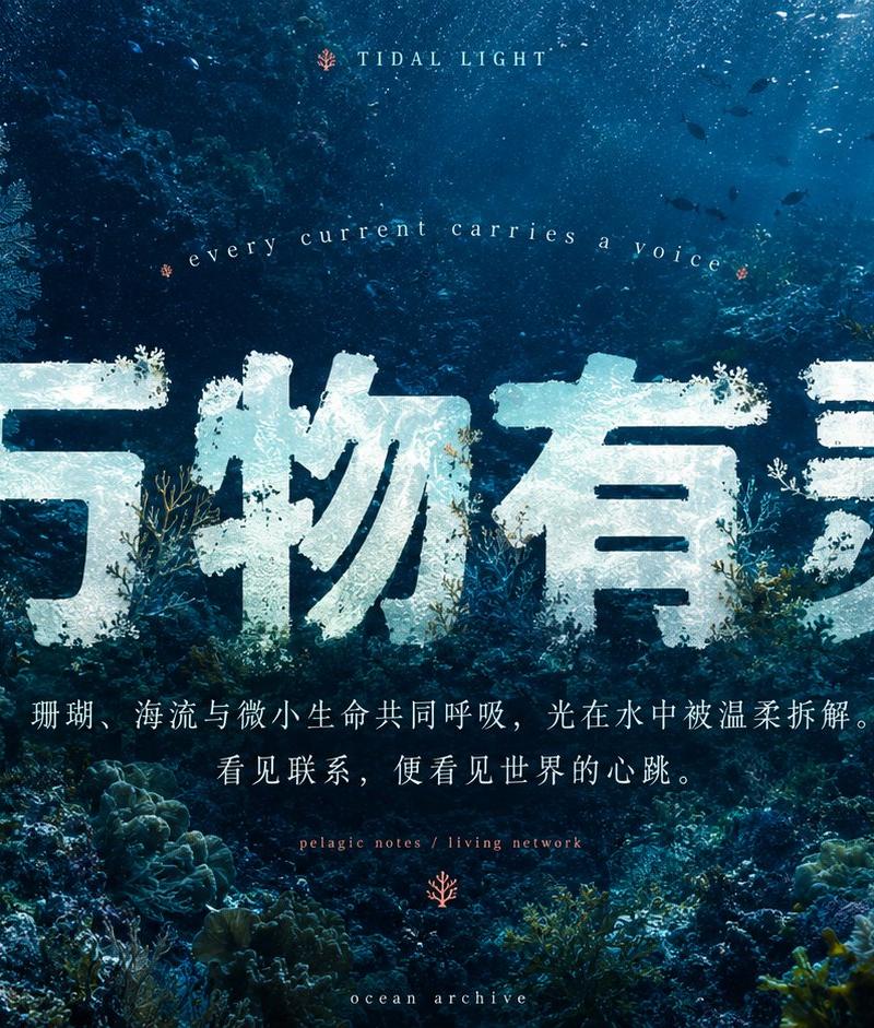 自然纹理与巨型文字融合的摄影海报