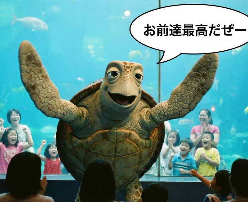 迪士尼风格海龟举双鳍欢呼雀跃