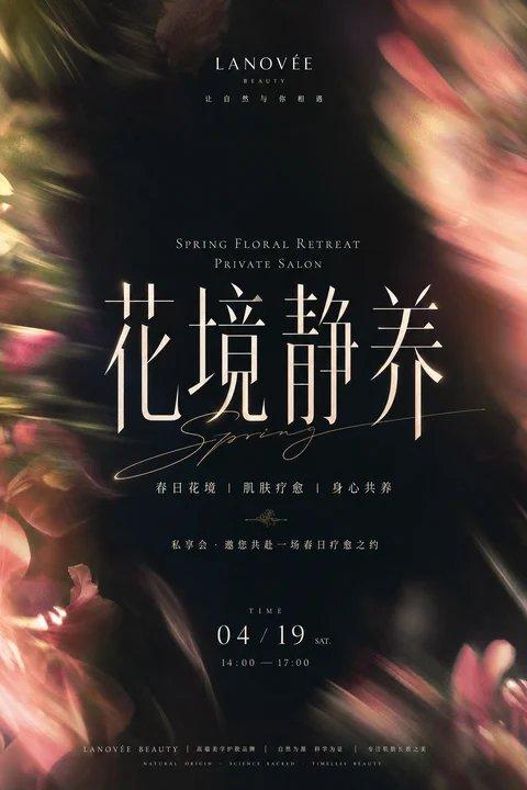 东方高端审美美业沙龙海报