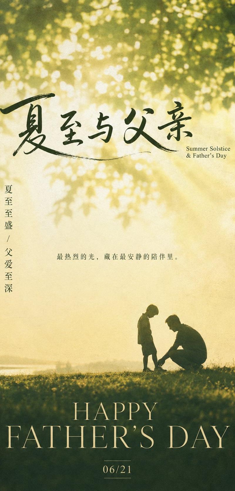 父亲节亲子剪影柔焦光影海报