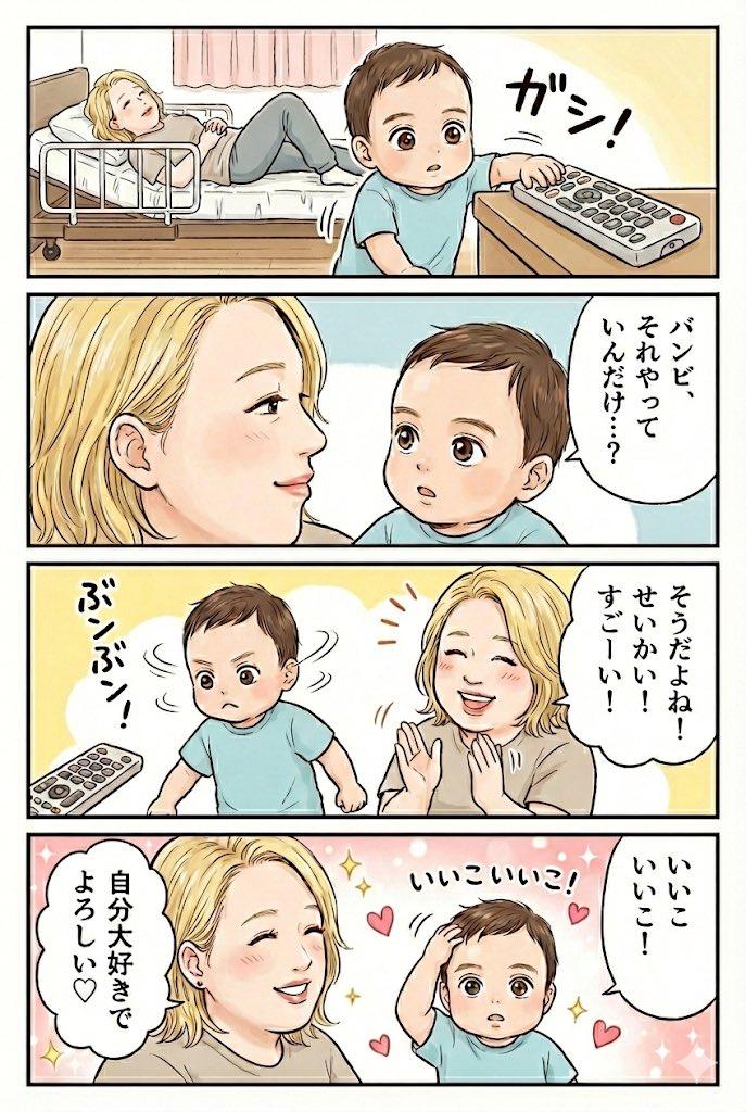 爆笑四格漫：Banbi与SMA妈妈的遥控器大战