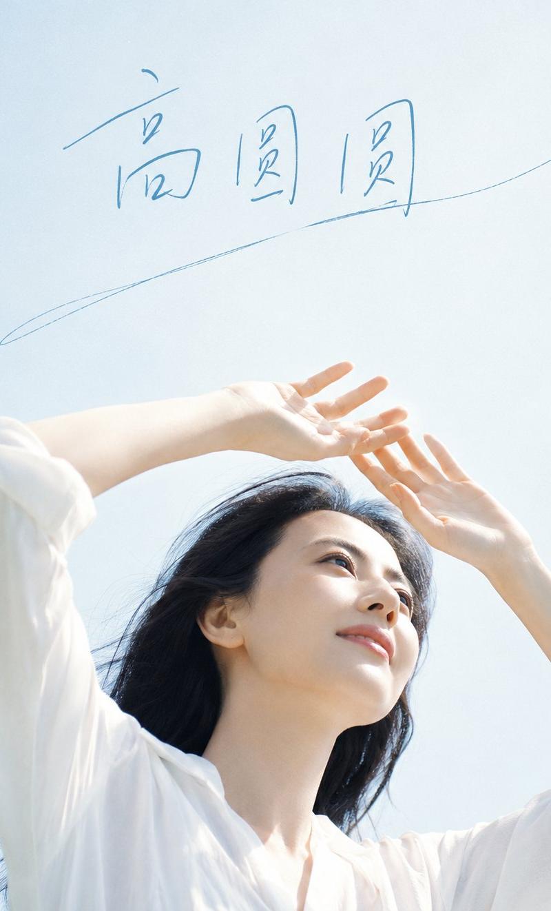 高圆圆夏日清透明亮人像杂志写真