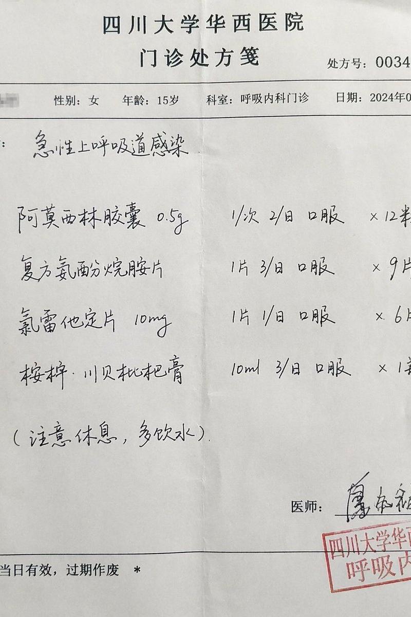 三甲医院真实门诊处方笺