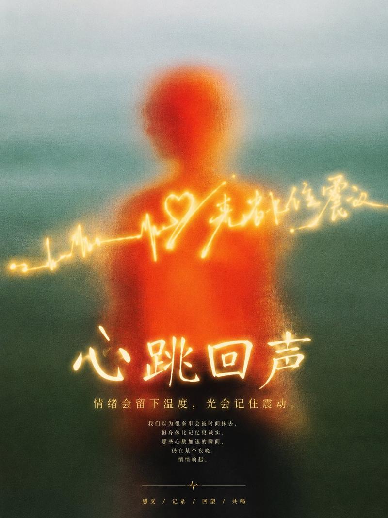朦胧情绪光迹中文概念海报设计