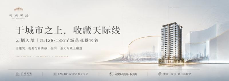 云栖天境高端地产超宽横幅广告视觉设计