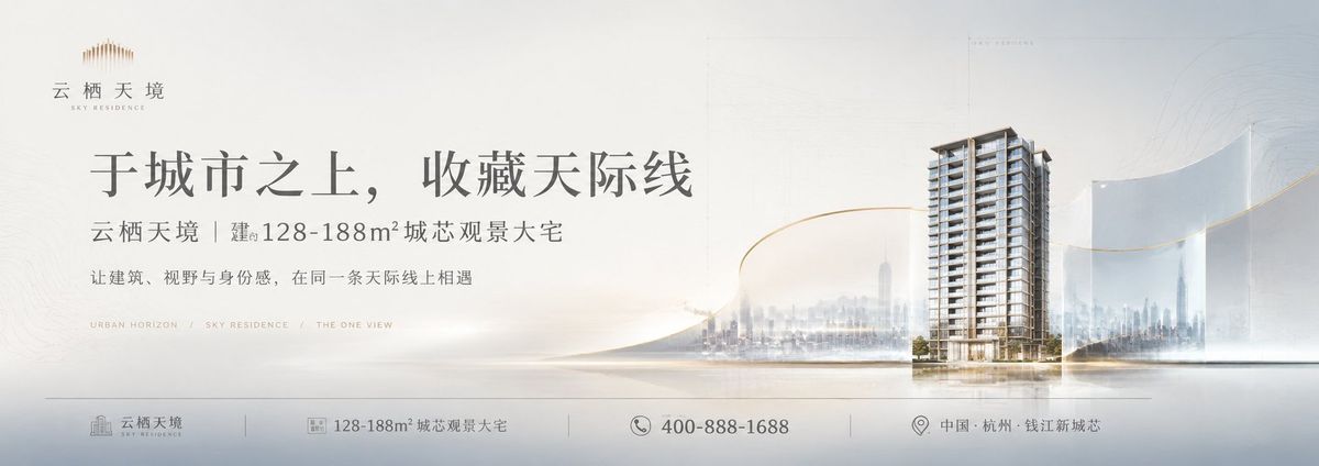 云栖天境高端地产超宽横幅广告视觉设计