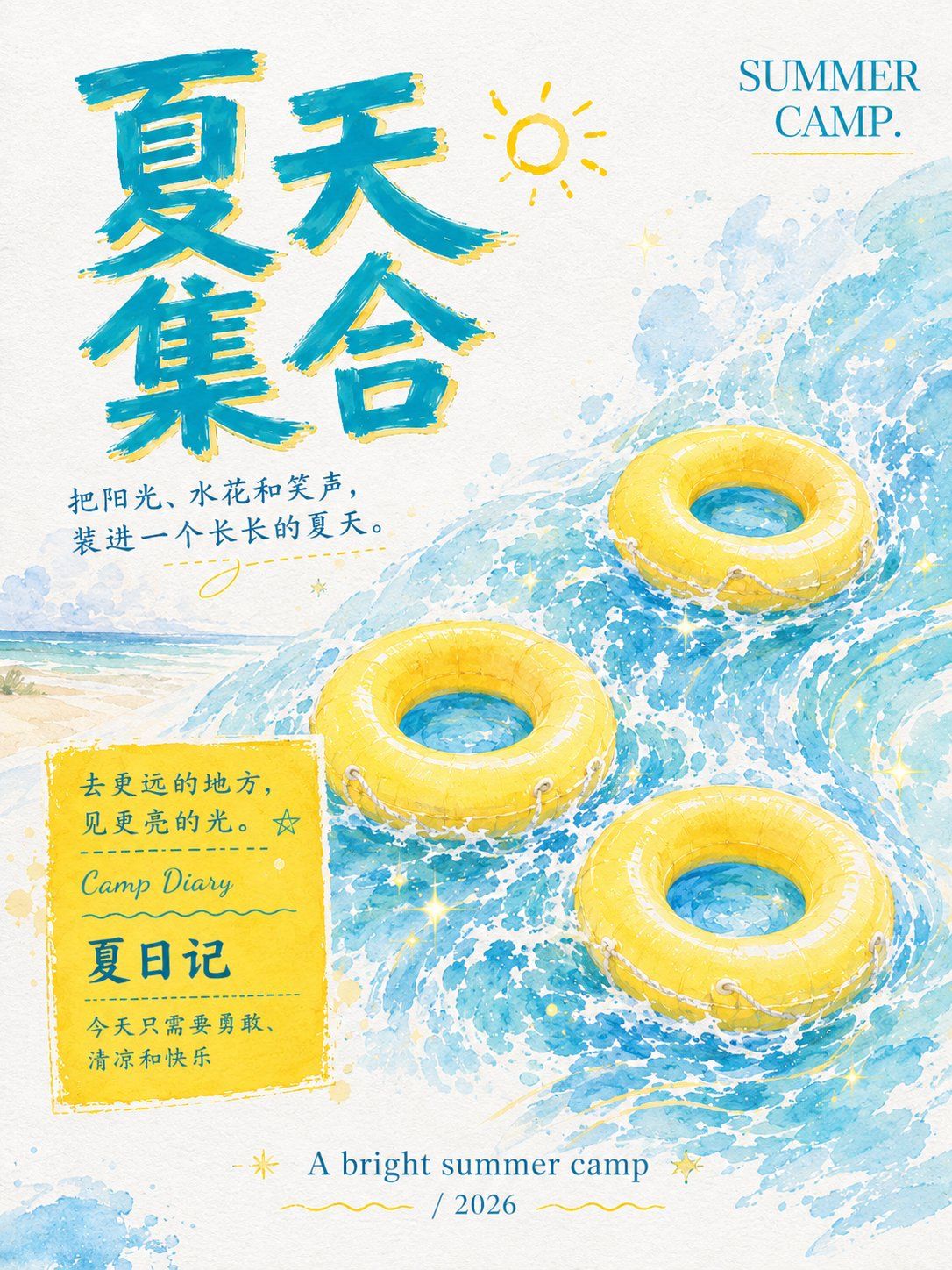 高级夏日活动海报黄色游泳圈蓝色水彩浪花