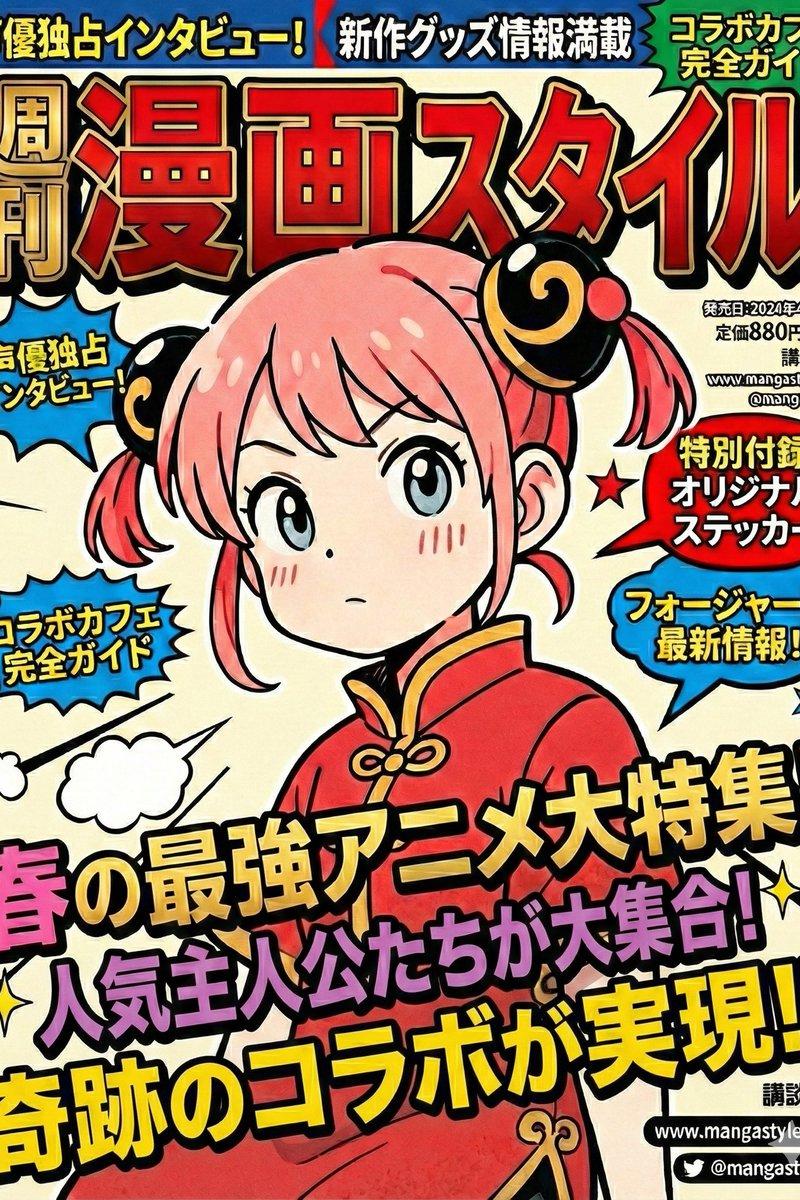 时尚大片质感的周刊杂志封面风格