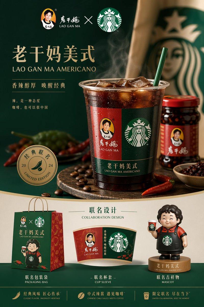 老干妈星巴克高端联名运营图