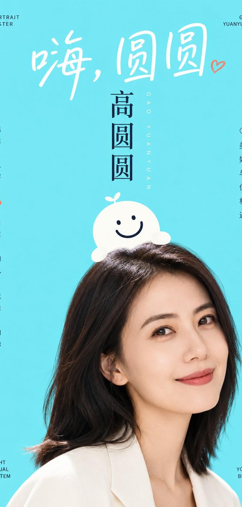 柳岩明亮清爽图文合成视觉