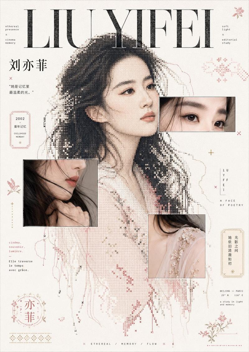 刘亦菲像素刺绣杂志感拼贴