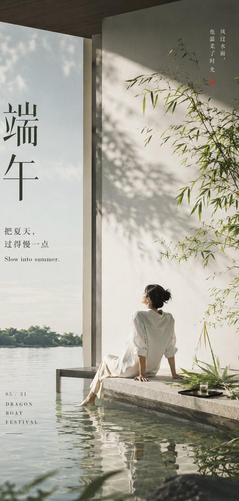 极简端午夏日情绪生活方式海报