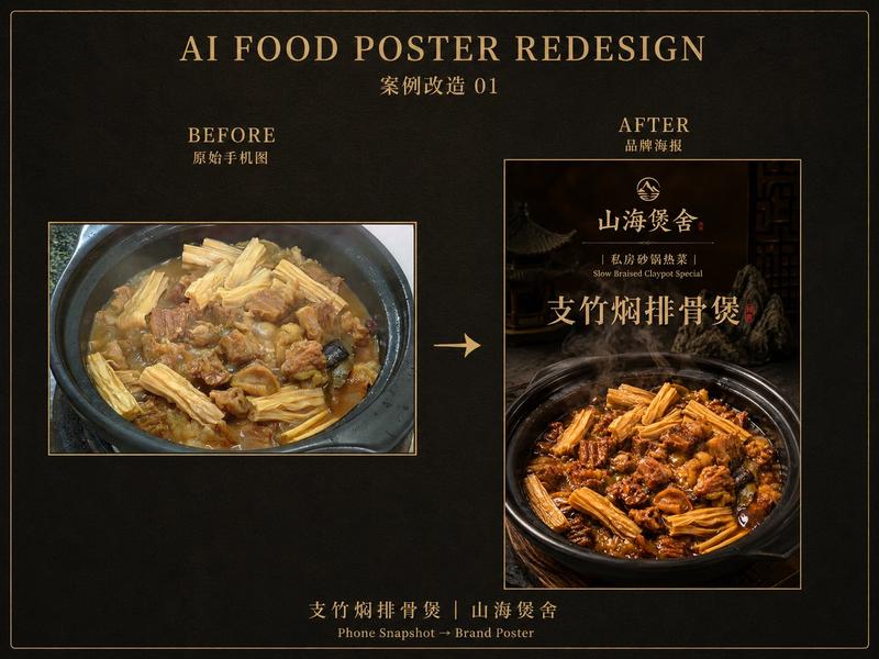 手机原图转高端暗调东方美食海报