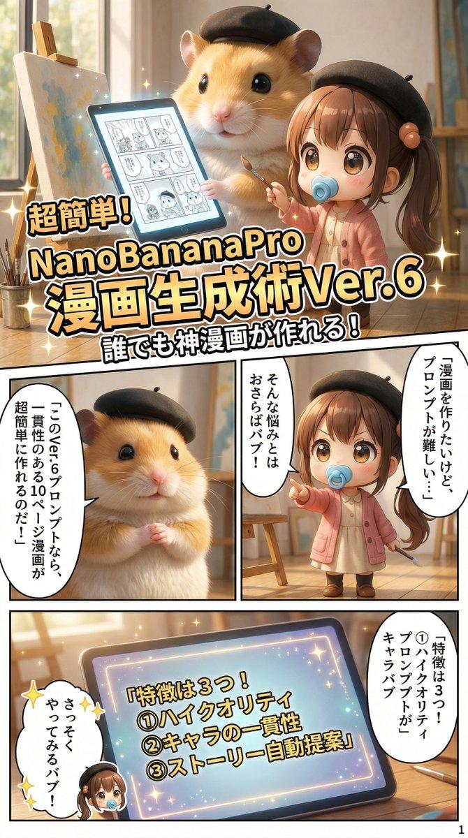 NanoBananaPro专业日漫分镜一键生成