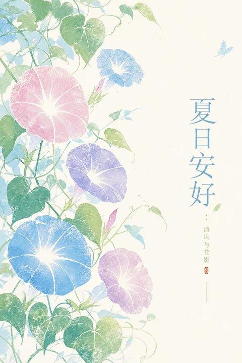 东方版画感朝颜花夏日问候海报