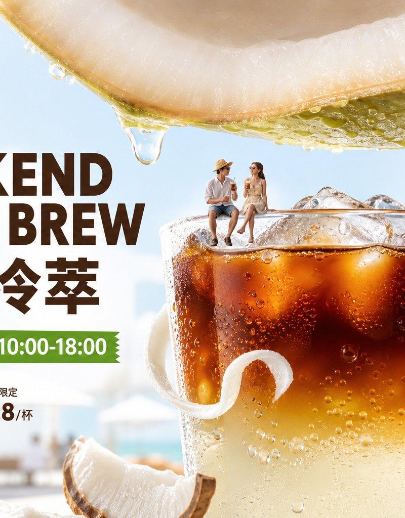 百香果气泡饮音乐节应援微缩景观海报