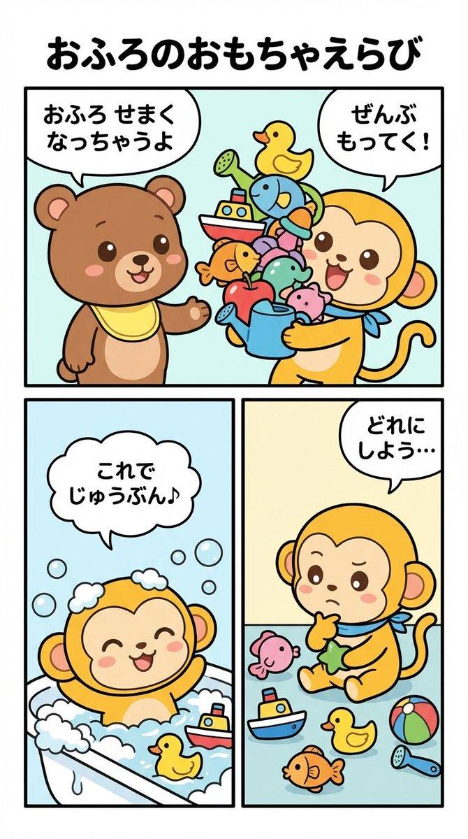 挑选可爱洗澡玩具的温馨时光