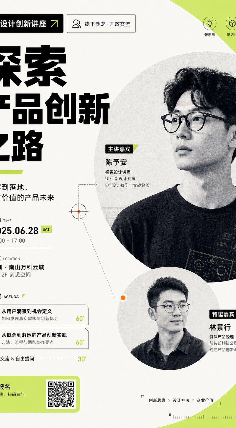 高识别度产品设计创新视觉海报